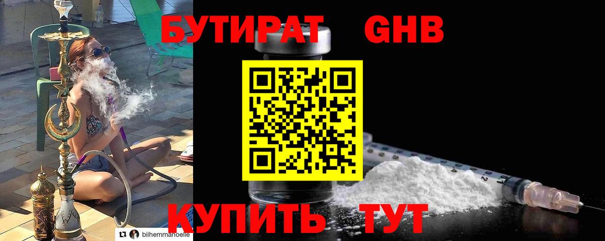 Воркута  Бутират жидкий экстази  Вход с VPN 