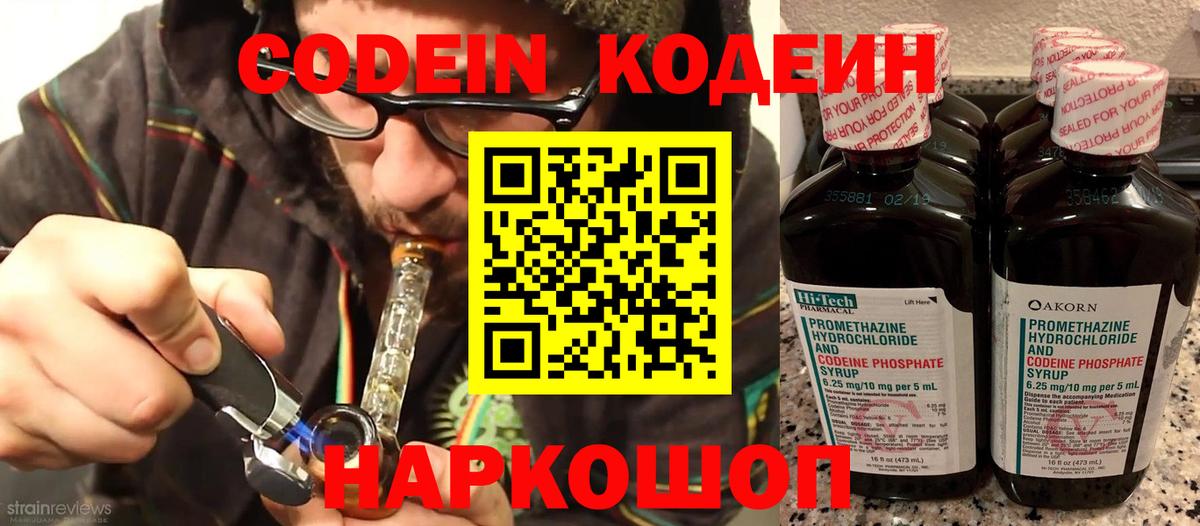 Кодеиновый сироп Lean Purple Drank  Кодеиновый сироп Lean Purple Drank  Воркута  Вход с VPN 